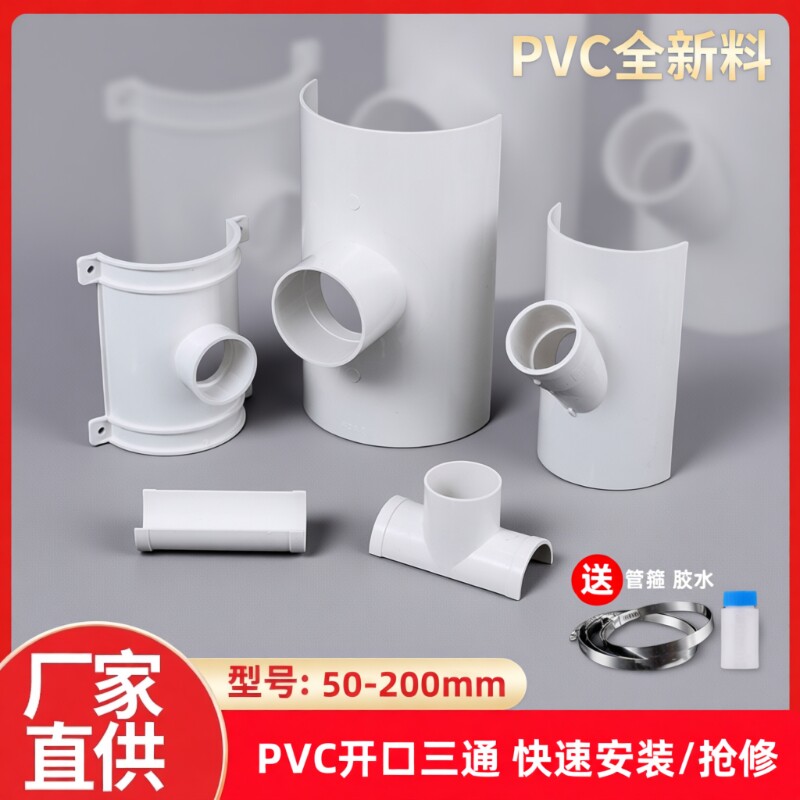 PVC开口三通排水管补漏片下水管变径斜配件50/75/110开孔