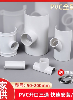 PVC开口三通排水管补漏片下水管变径斜配件50/75/110开孔修补管卡