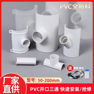 PVC开口三通排水管补漏片下水管变径斜配件50 110开孔修补管卡