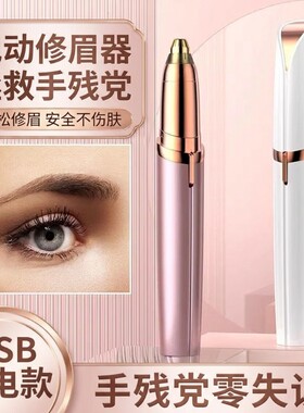 电动修眉刀自动修眉毛神器