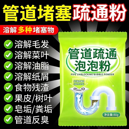 管道疏通剂下水道强力高速溶解粉