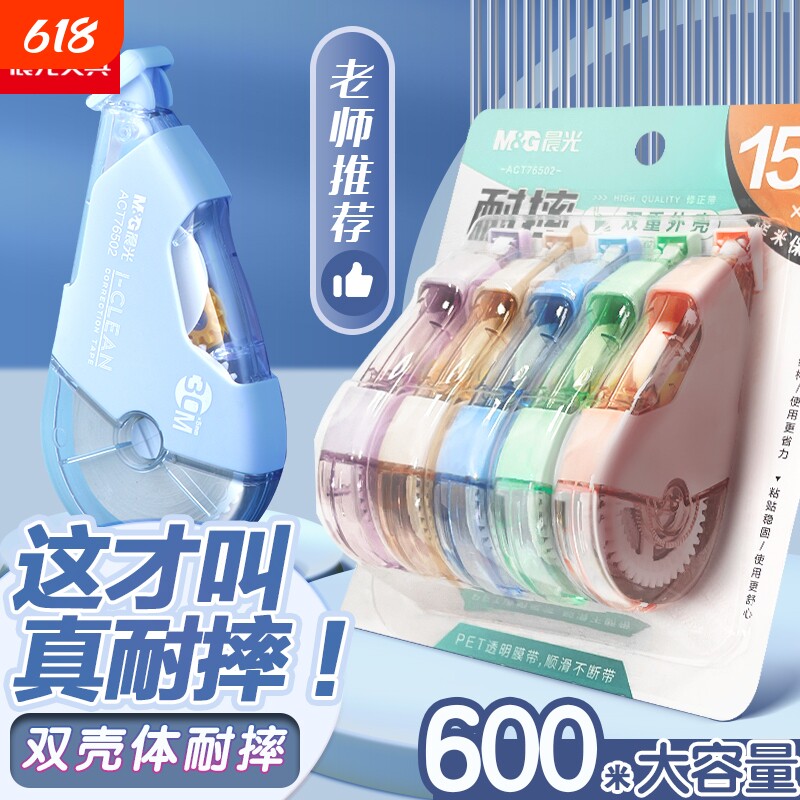 晨光修正带小学生专用初中生涂改带静音学生用大容量改正带耐摔官方旗舰店正品顺滑白色