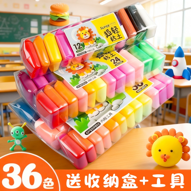 超轻粘土36色彩泥24色超清粘土小学生专用12色太空泥儿童幼儿园泡泡泥黏土手工diy材料白黑色大包橡皮泥