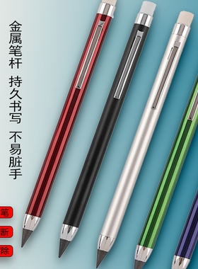 铅笔永恒黑科技免削环保无毒写不完专用写字笔可擦不易断不易留迹HB小学生练字不易脏手考试红色金色粉色绿色