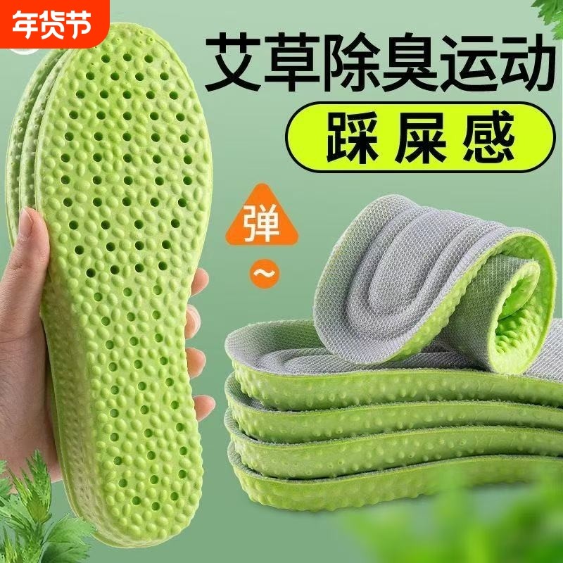 踩屎感鞋垫运动减震男吸汗防臭超软底军训久站透气艾草除臭防痛,运动包/户外包/配件,鞋垫,淘宝优惠券,粉丝福利购,淘宝优惠卷