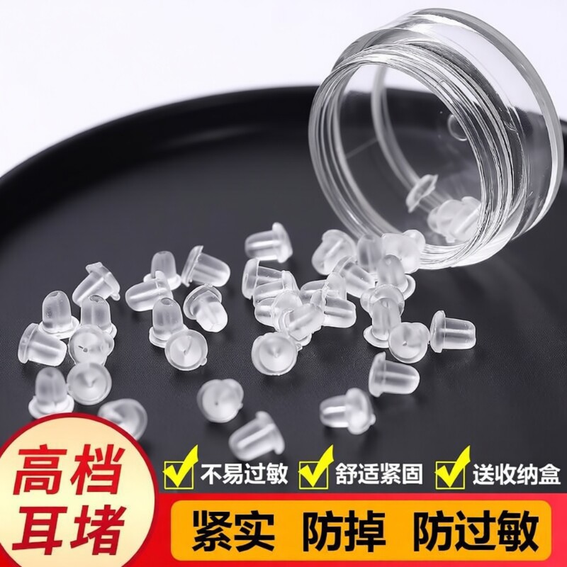 耳堵耳帽硅胶防掉耳钉帽后塞耳环超紧通用防过敏耳扣塞耳塞透明