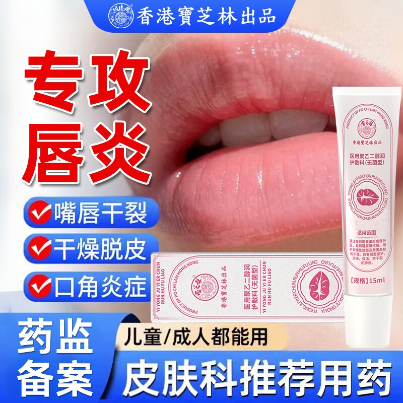 唇炎唇膏保湿滋润嘴唇干裂脱皮医用口角炎嘴角烂专用凝胶退热修复