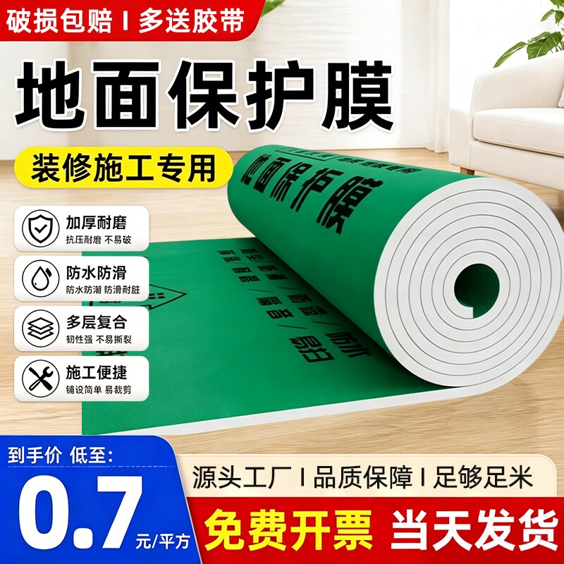 装修地面保护膜地砖瓷砖地板地垫地膜防护膜家装铺地一次性防护垫