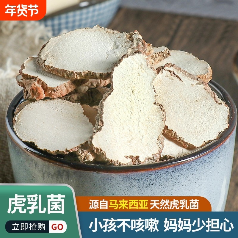 虎乳菌虎奶菌中药材正品乳虎菌片灵芝润肺止汤料包儿童咳嗽新鲜,传统滋补营养品,其他药食同源食品,淘宝优惠券,粉丝福利购,淘宝优惠卷
