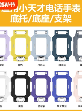 适用小天才电话手表Z10/Z9/Z8后盖Z11底托闪扣表带Z8A/Z8少年版底座托盘支架接头卡盖螺丝配件旋转巅峰版表盘
