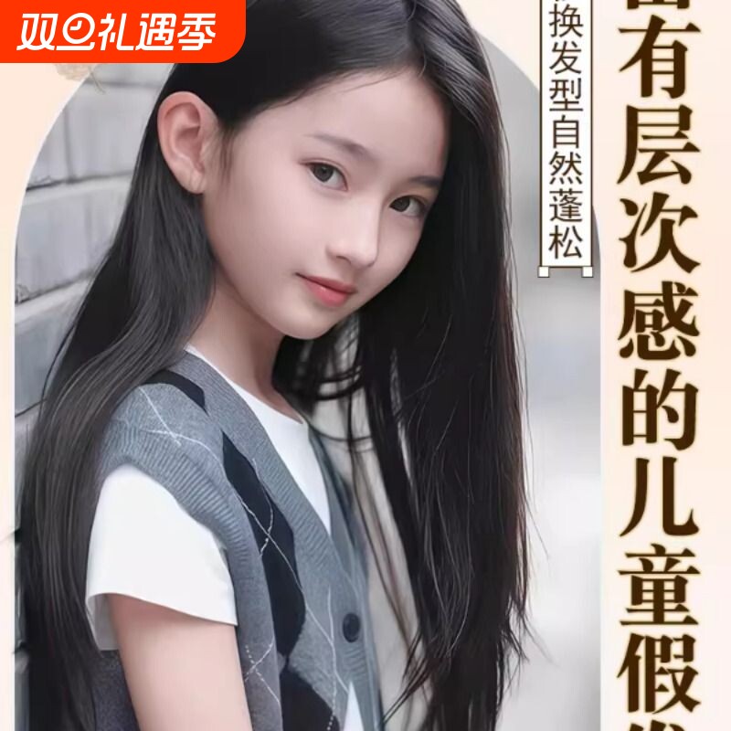 儿童假发女长发自然全头套式八字刘海高层次黑长直万用cos 假发套