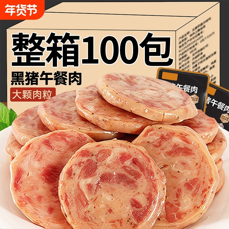 黑猪肉午餐肉片单独包装即食火腿软罐头三明治早餐佐早餐火锅烧烤,粮油调味/速食/干货/烘焙,肉制品/肉类罐头,淘宝优惠券,粉丝福利购,淘宝优惠卷