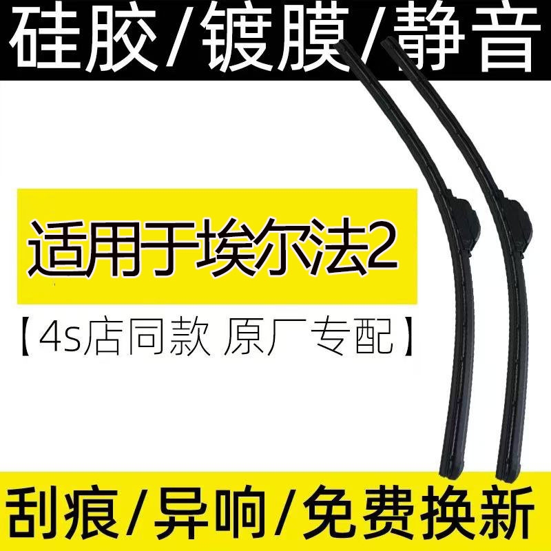适用于埃尔法2雨刮器片2015-2025款专用复合镀膜雨刮器高清