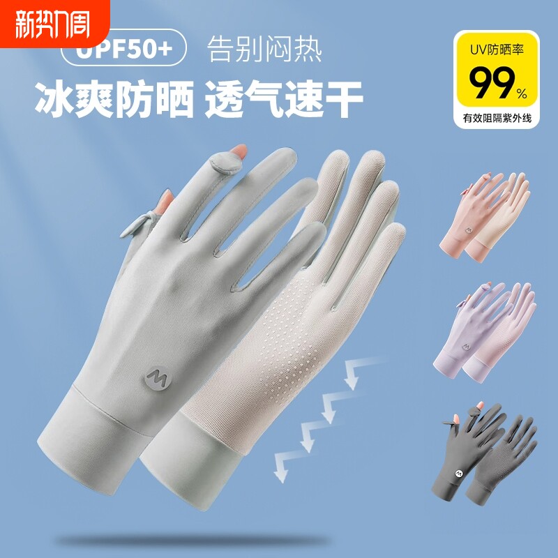 冰丝防晒手套女夏季薄款防紫外线开车骑行电动车用防滑袖套可触屏