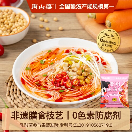 6袋x121g南山婆贵州酸汤粉米粉丝免煮速食宵夜米线夜宵特色非油炸