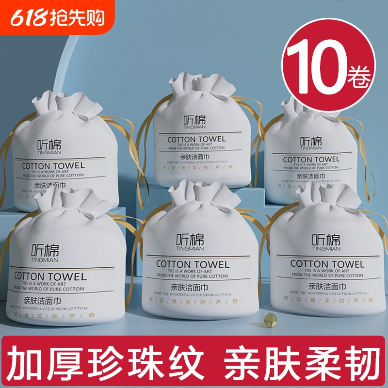 听棉一次性洗脸巾加厚卷筒式抽取式美容院纯化妆棉擦脸巾家用柔巾