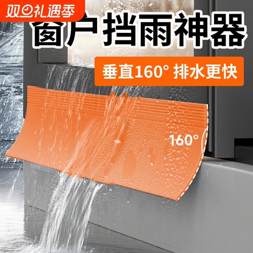 挡雨条窗户挡雨板推拉窗外沿挡水条防雨水室外封窗防水挡板神器