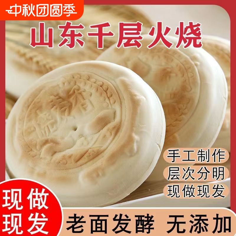 山东特产千层麦香火烧纯手工杠子头面食发面烧饼馒头早餐老面发酵