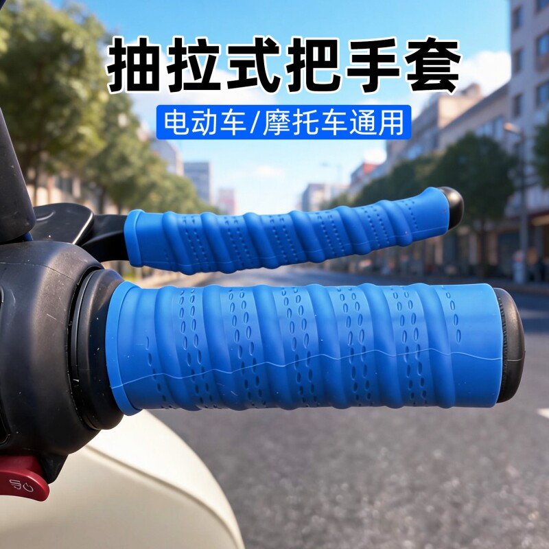 适用摩托车手把套硅胶车把套防滑电动车配件刹车自行车抽拉式把手