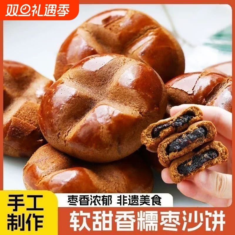 黄芪党参枣沙饼红枣糕传统糕点早餐休小零食枣泥非遗休闲健康好吃