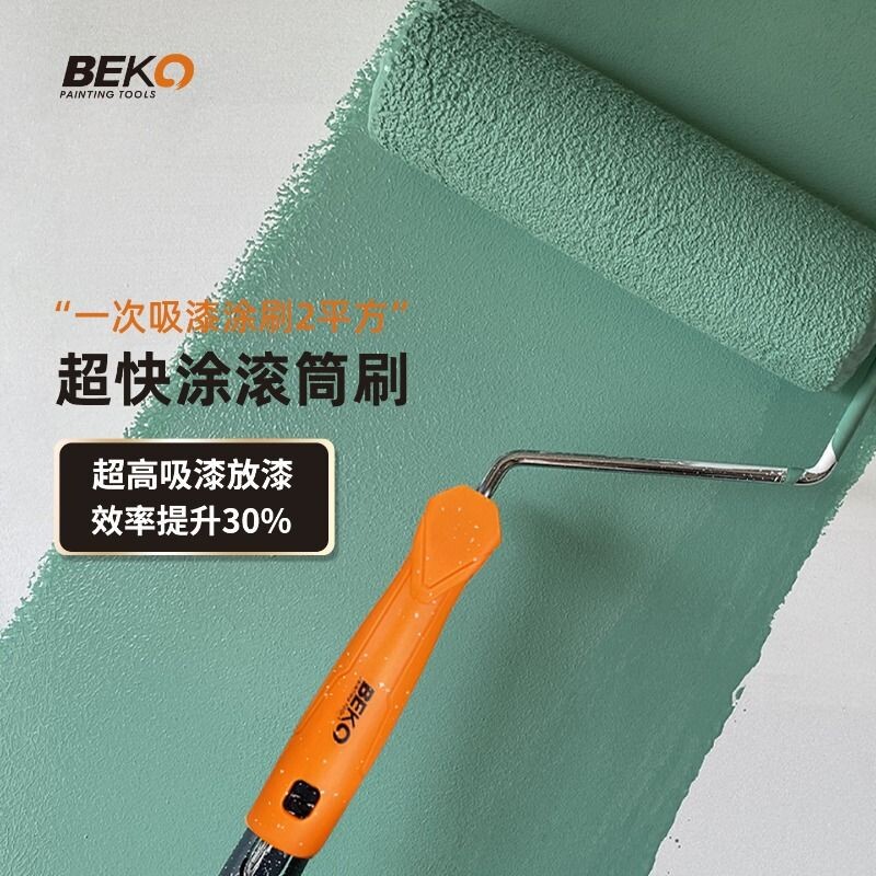贝高9寸乳胶漆涂料滚筒刷超快涂内墙面漆底漆刷子油漆工具防水
