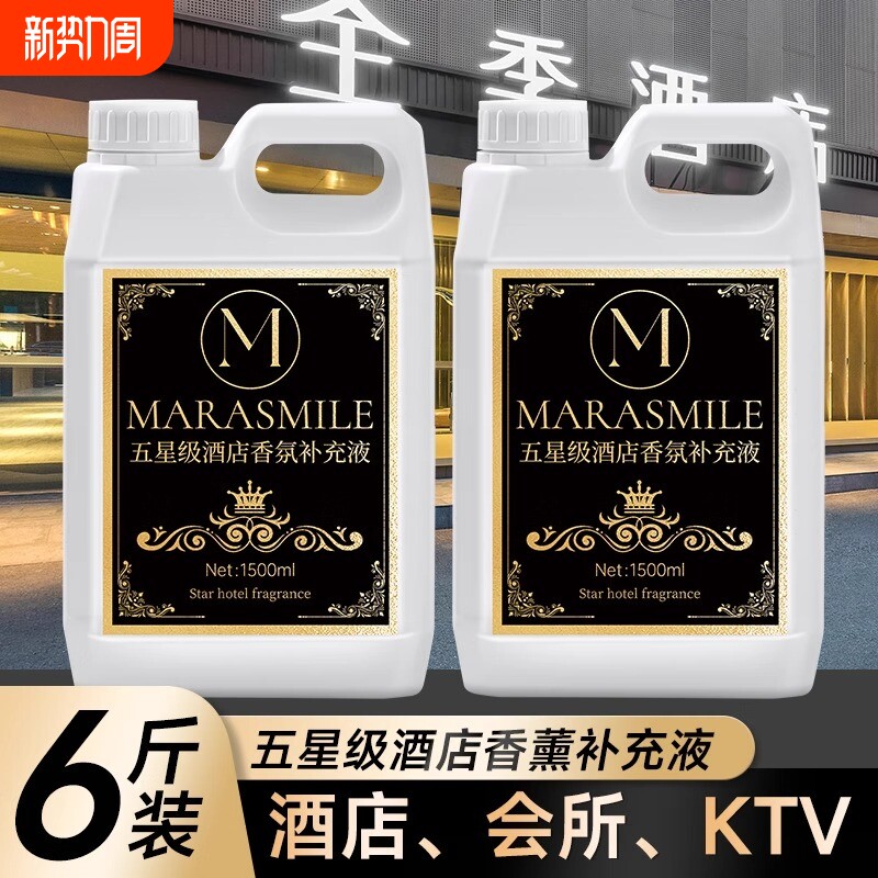 酒店专用香薰精油补充液希尔顿香格里拉全季香氛高级感大瓶香水桶