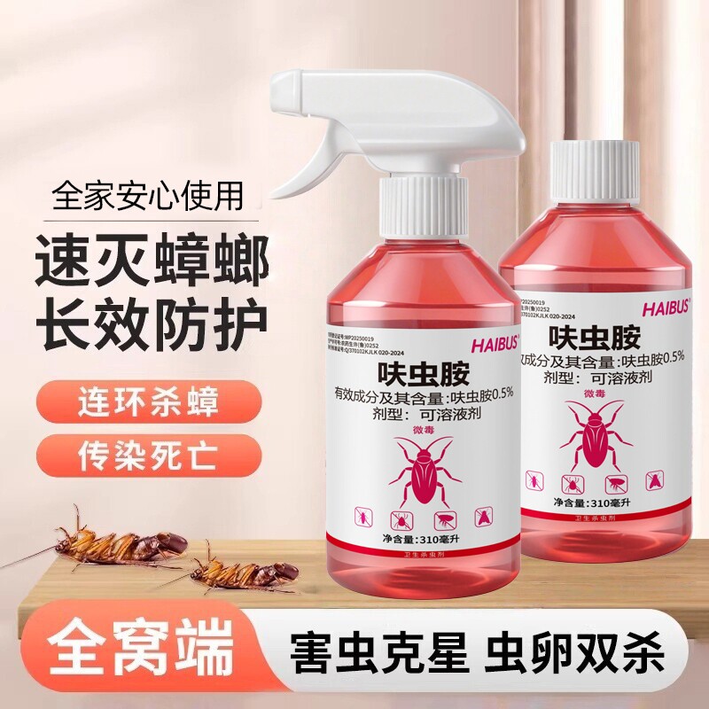 呋虫胺杀虫剂家用室内无毒喷雾蟑螂药灭蚂蚁跳蚤宠物驱虫严选虫卵