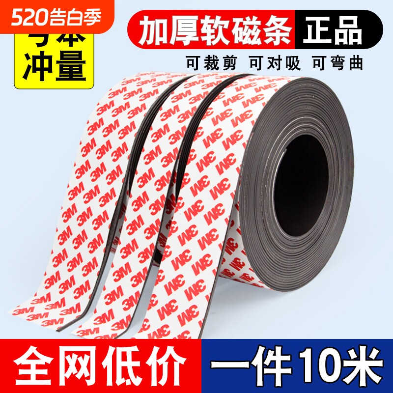 软磁条磁吸贴片带3M强力背胶磁力纱窗吸铁石冰箱磁条贴窗帘教学