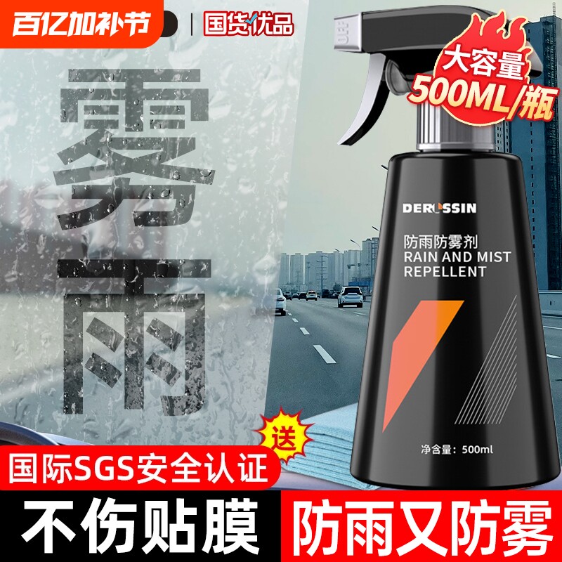 汽车玻璃防雾剂喷剂挡风车后视镜防雨水神器喷雾车窗除雾油膜车用