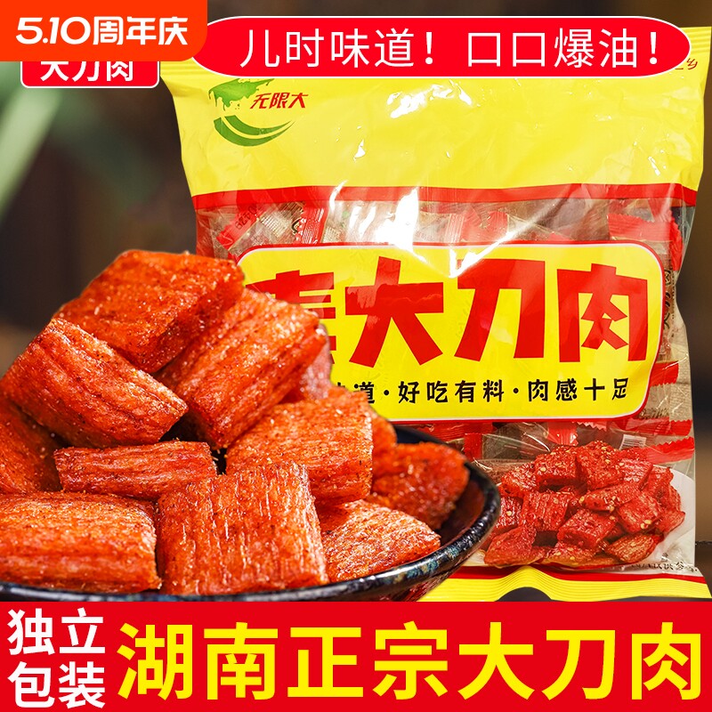 大刀肉辣条独立小包装网红辣条怀旧素食麻辣小零食小吃休闲食品