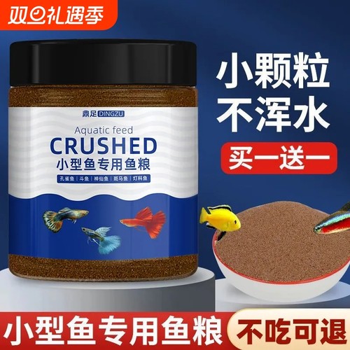 小型观赏鱼粮孔雀鱼斗鱼饲料鼎足