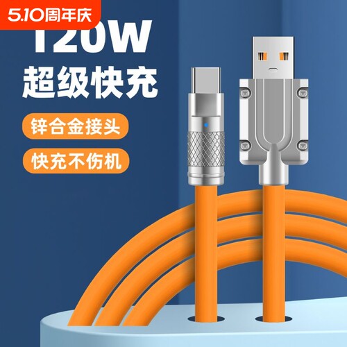倩梅超级快充数据线typec适用华为荣耀手机66w/120w充电线加粗锌合金tpyec安卓扁圆口通用软硅胶防冻防折断
