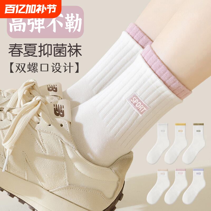 袜子女士中筒袜秋冬季抑菌防臭吸汗运动透气无骨袜女春秋学生长袜