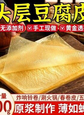 头层豆腐皮纯手工薄如蝉翼豆制品干货豆皮卷蝉翼腐皮卷皮五香火锅