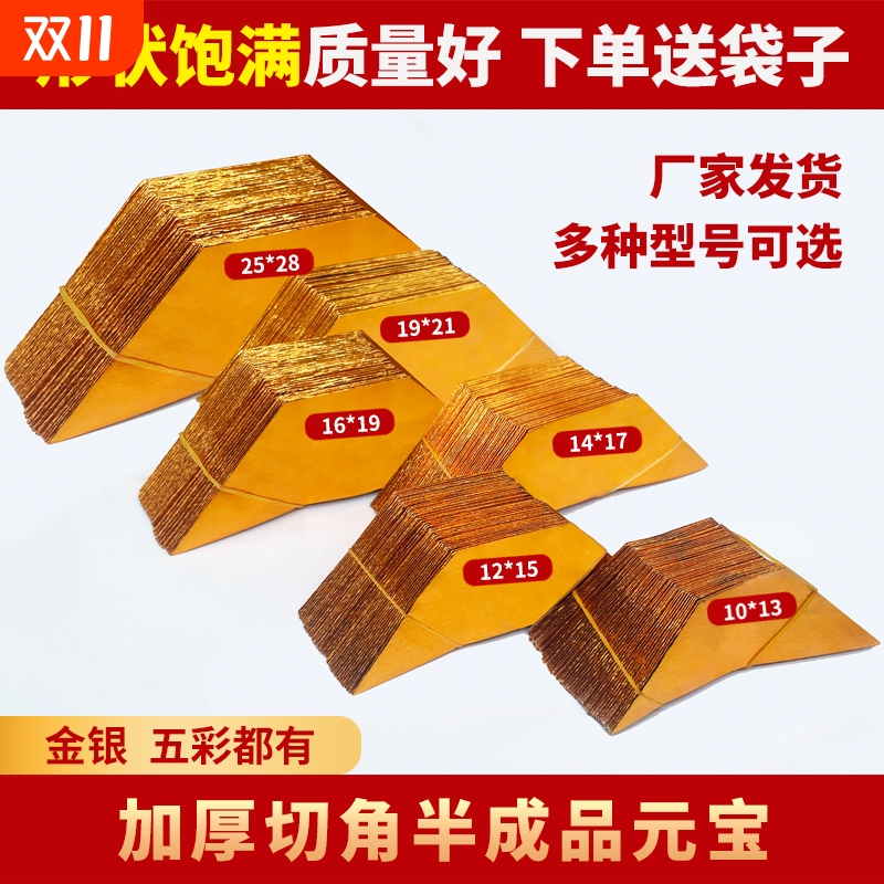 元宝半成品折纸银元宝手工批发金纸锡箔包邮切角金色金银五彩