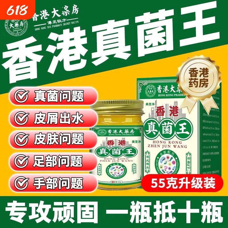 香港真菌王药膏正品官方旗舰店大药房脚抑菌克星全身适用灭菌健康
