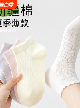 袜子女短袜春夏季薄款纯棉防臭网眼透气花边白色短筒袜不掉跟船袜