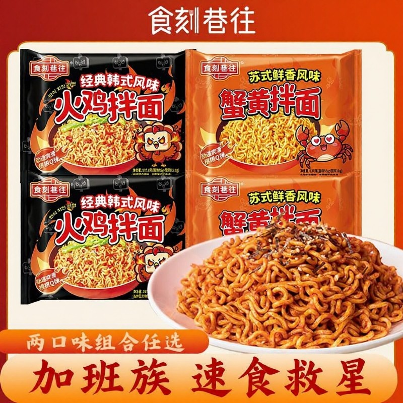 食刻巷往火鸡面蟹黄拌面方便面混合口味正宗韩式风味泡面超辣鲜香