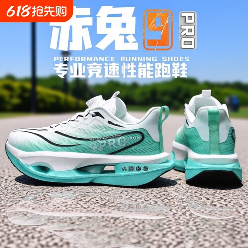 赤兔9pro碳板跑步鞋男童