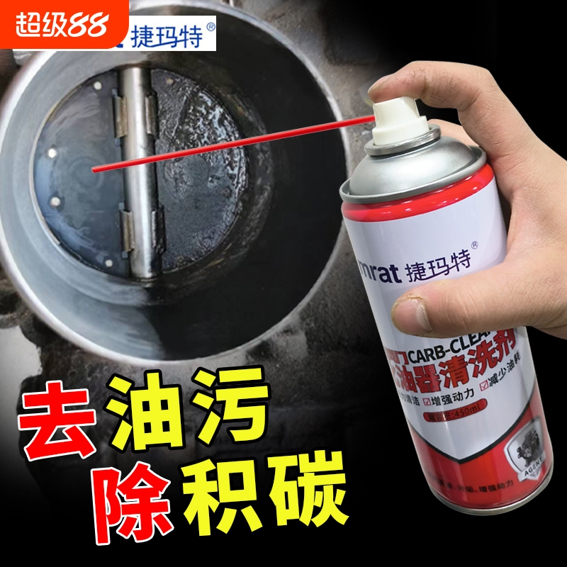 大瓶装化油器清洗剂强力款450ML