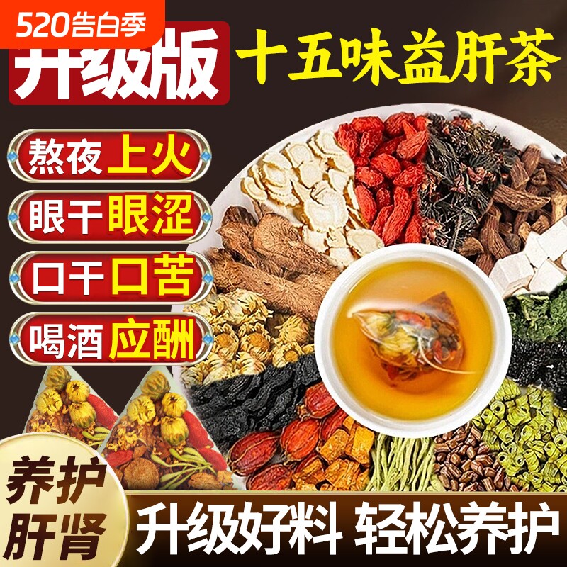 菊花枸杞决明子茶养肝护肝养生茶蒲公英牛蒡正品男士熬夜金银花茶