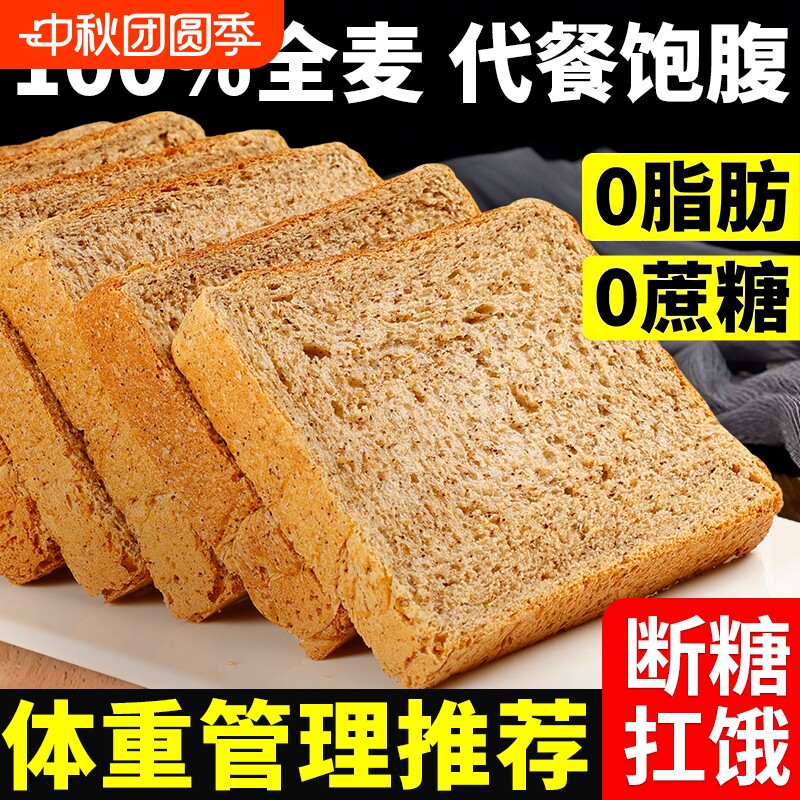 黑麦全麦三明治吐司切片专用面包图片