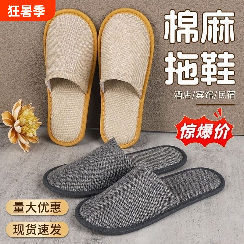 优选好物一次性拖鞋亚麻拉毛绒酒店宾馆民宿舒适防滑一次性拖鞋