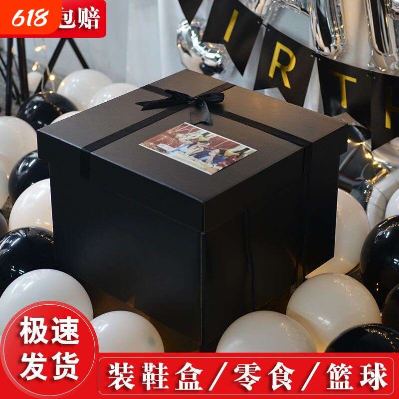 超大号箱子礼物盒空盒子包装盒生日零食惊喜送男生女生篮球围巾
