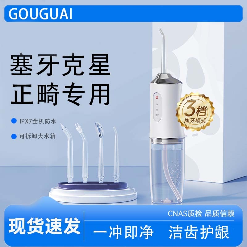 冲牙器家用便携式电动洗牙神器水牙线儿童正畸专用牙齿去污垢结石