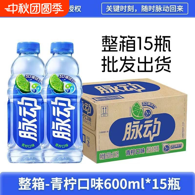 脉动维生素饮料运动补充饮料图片