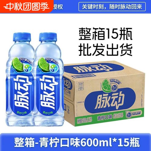 脉动维生素饮料运动补充饮料