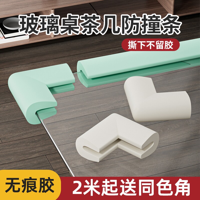 U型防撞条桌子玻璃茶几软包边条防磕碰泡沫海绵防撞贴防撞角环保