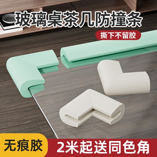 U型防撞条桌子玻璃茶几软包边条防磕碰泡沫海绵防撞贴防撞角环保