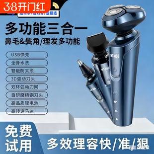 正品电动剃须刀全身水洗男士刮胡刀胡须刀充电多功能鼻毛鬓角理发